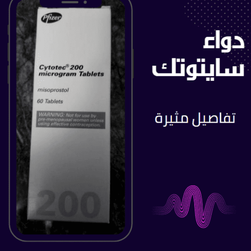 سايتوتك 200