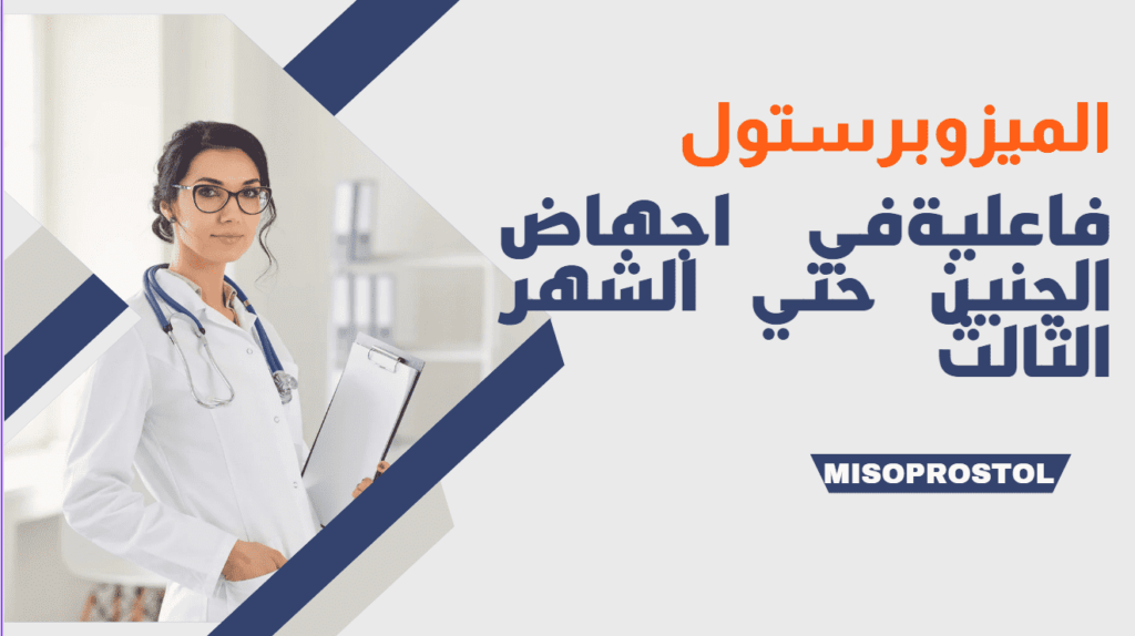 حبوب الاجهاض قطر
