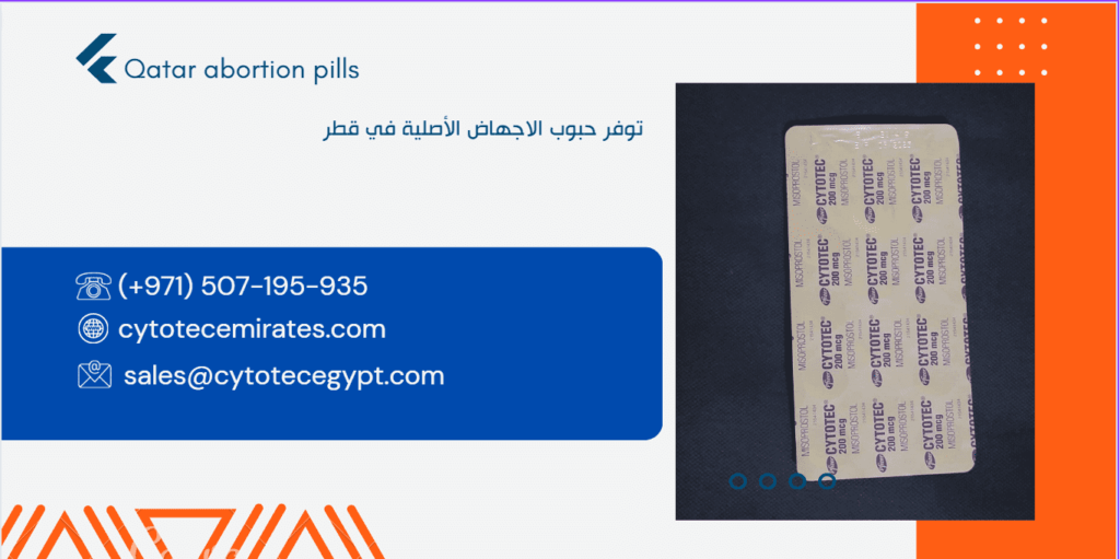 حبوب اجهاض قطر
