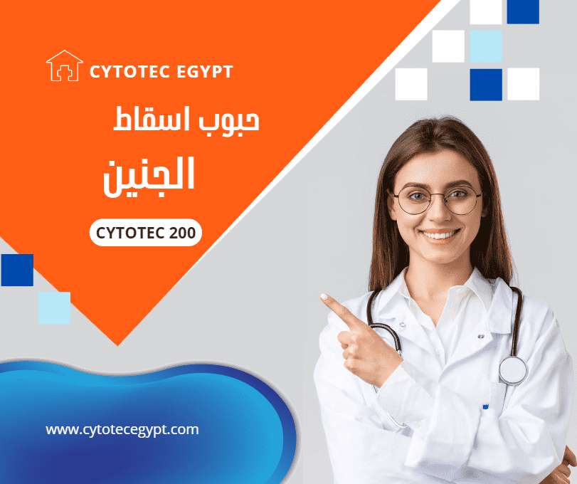 حبوب اسقاط الجنين