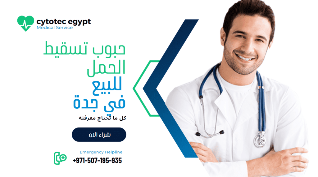 حبوب تسقيط للبيع في جدة