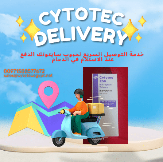 سايتوتك الدفع عند الاستلام