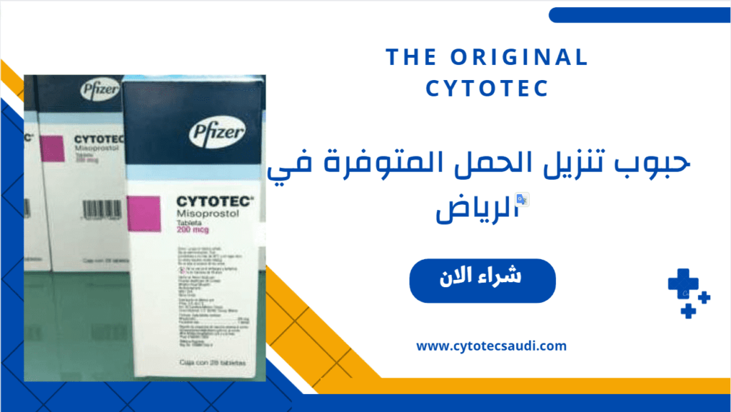 حبوب تنزيل الحمل