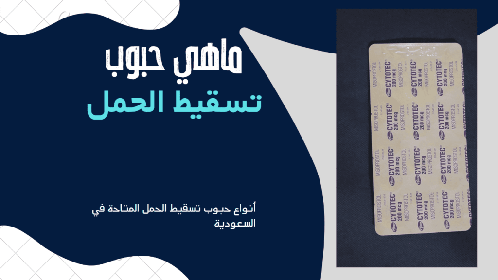 تسقيط الحمل