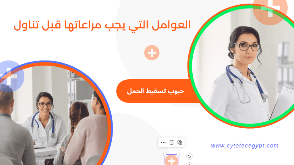 حبوب تسقيط الحمل